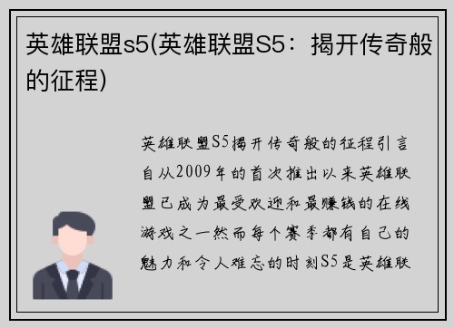 英雄联盟s5(英雄联盟S5：揭开传奇般的征程)