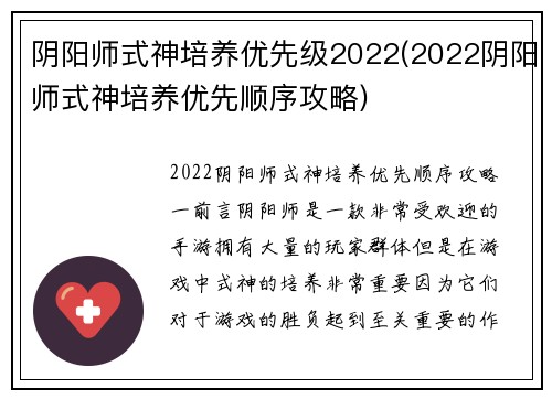阴阳师式神培养优先级2022(2022阴阳师式神培养优先顺序攻略)