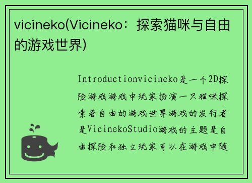 vicineko(Vicineko：探索猫咪与自由的游戏世界)