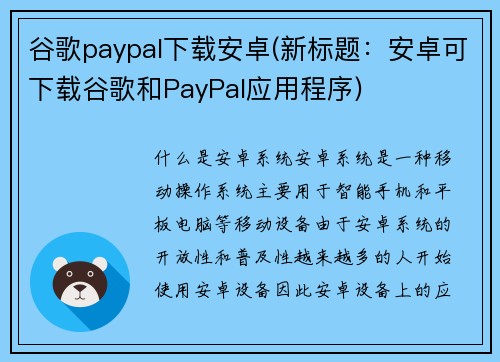 谷歌paypal下载安卓(新标题：安卓可下载谷歌和PayPal应用程序)