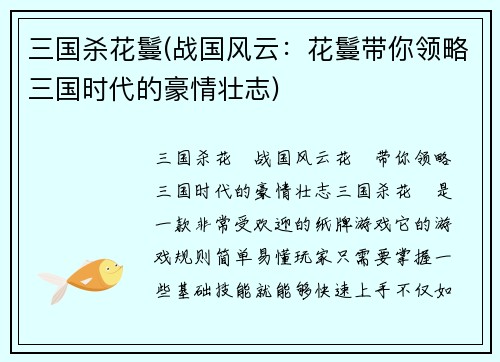 三国杀花鬘(战国风云：花鬘带你领略三国时代的豪情壮志)
