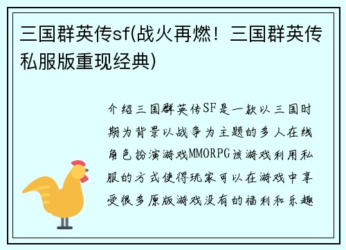 三国群英传sf(战火再燃！三国群英传私服版重现经典)