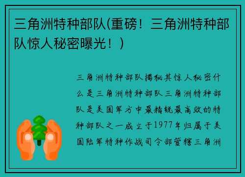 三角洲特种部队(重磅！三角洲特种部队惊人秘密曝光！)